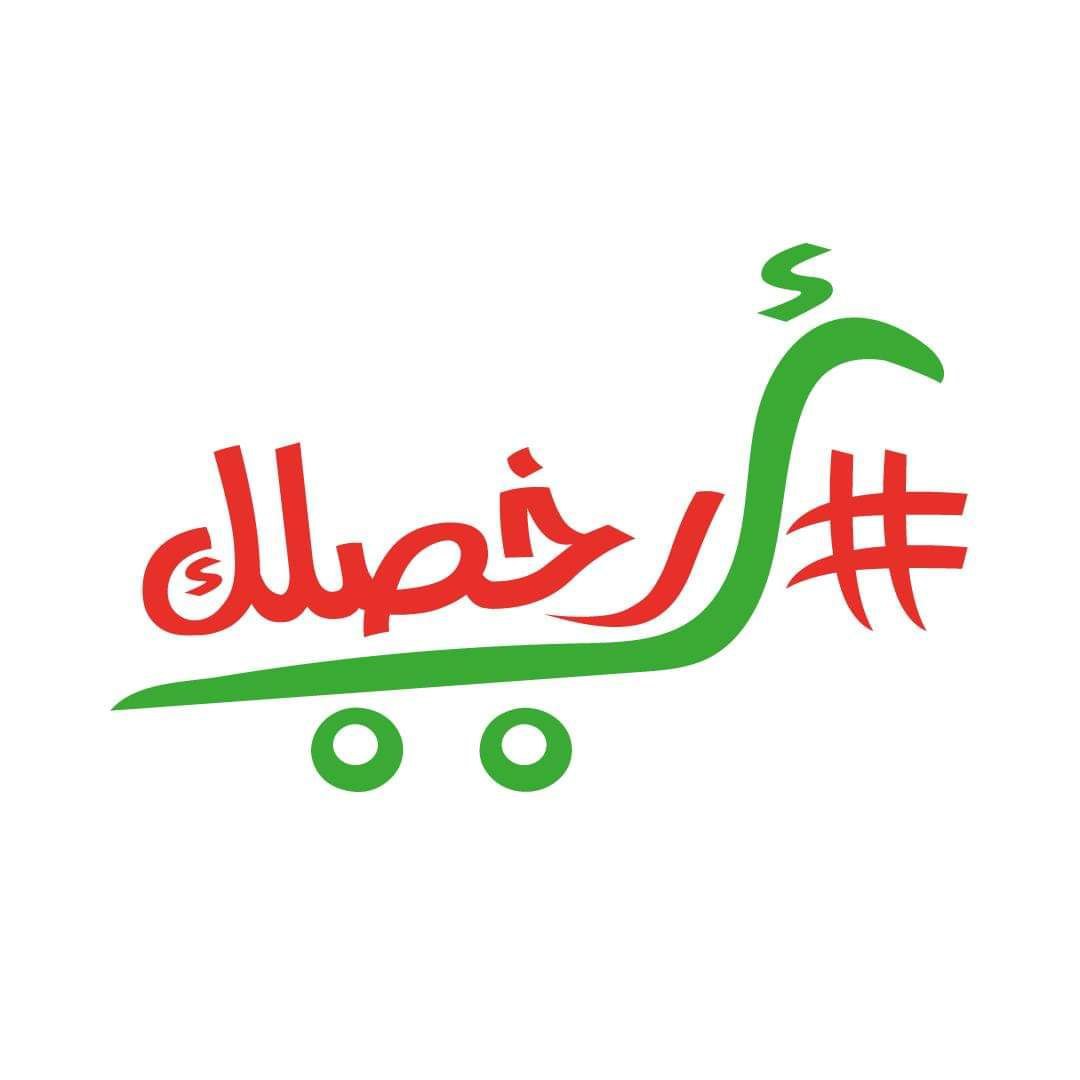 #أرخصلك